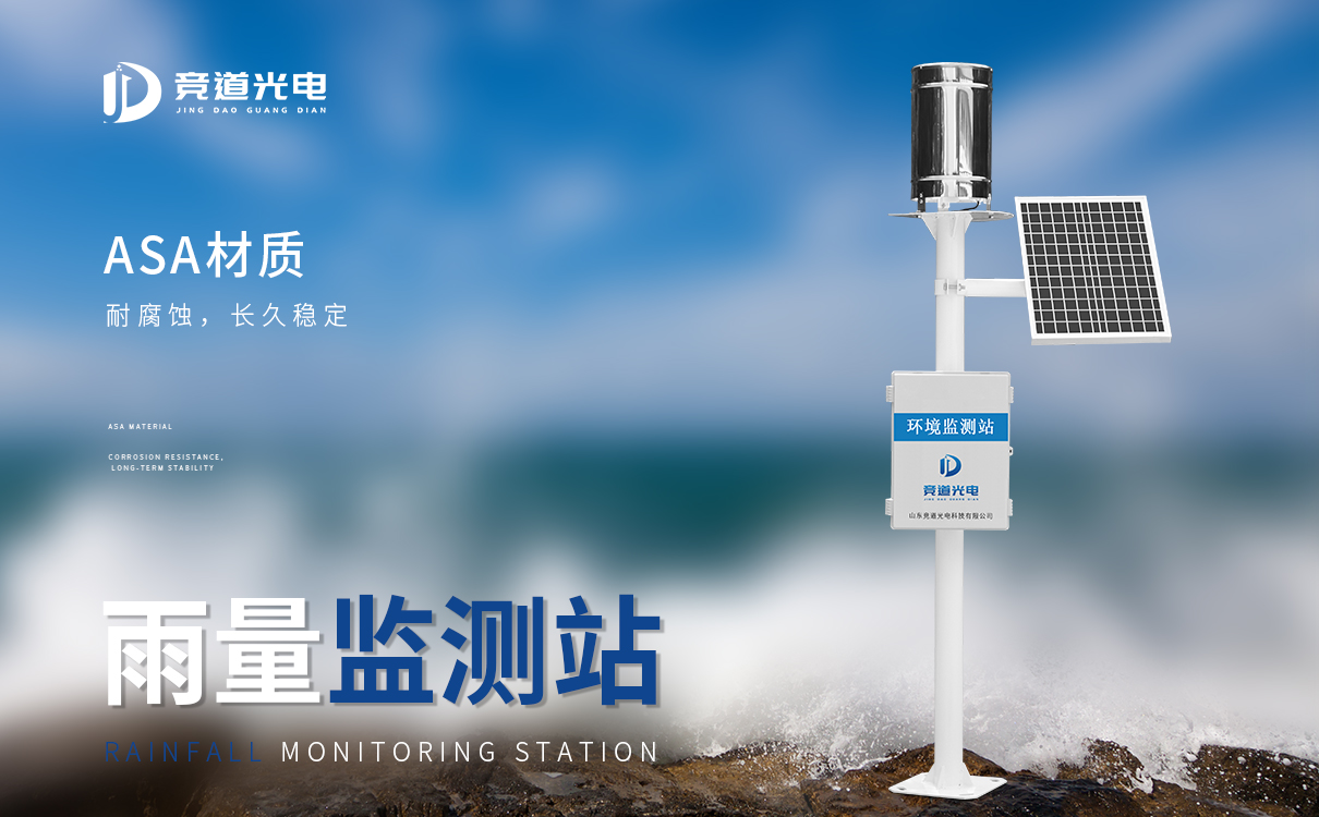 主动雨量监测站的利用能够或许或许起到甚么感化