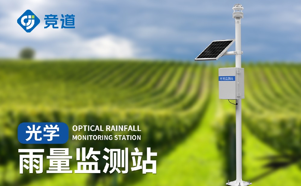主动雨量监测站