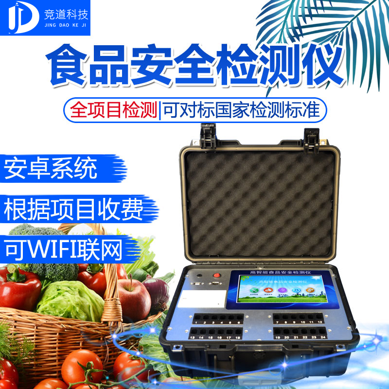 食物快检 食物快检