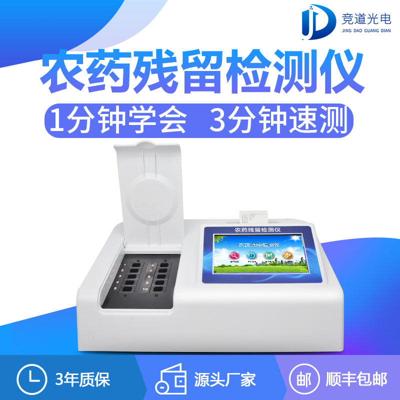 农药残留检测仪 农药残留检测仪