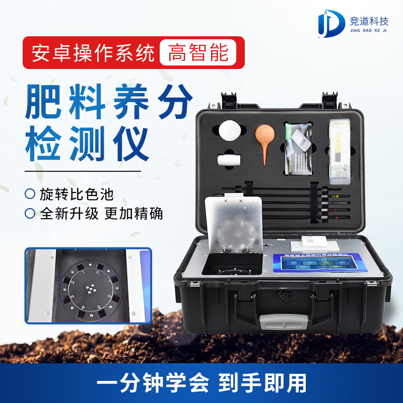 无机肥怎样检测成份?看看JD-FLE款仪器 无机肥怎样检测成份?看看JD-FLE款仪器
