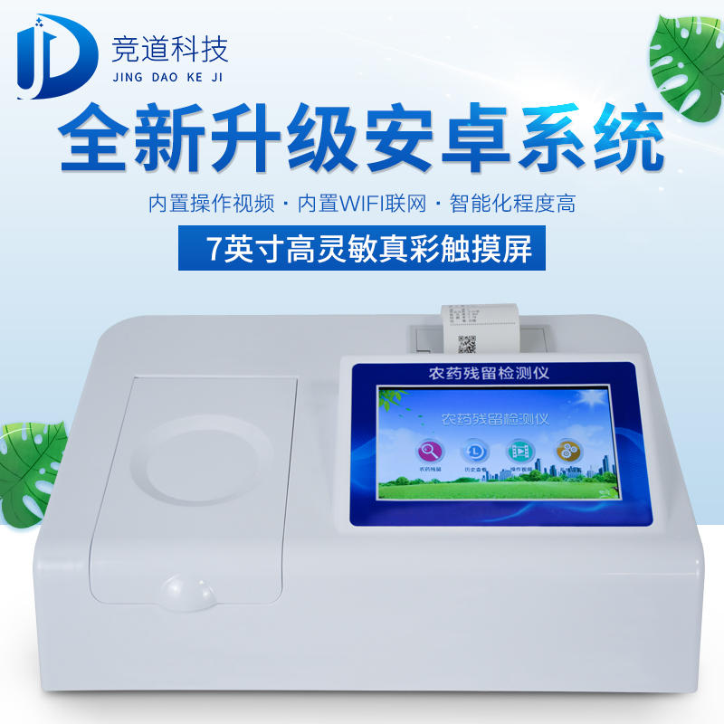 农药残留检测仪 农药残留检测仪