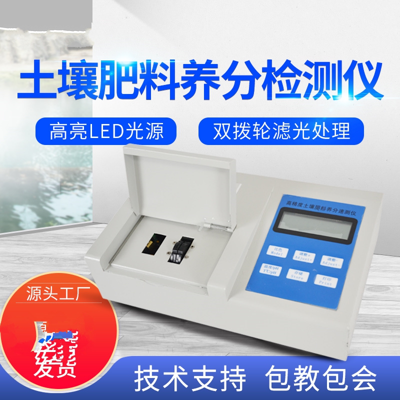 肥料养分检测仪,便利疾速 肥料养分检测仪,便利疾速