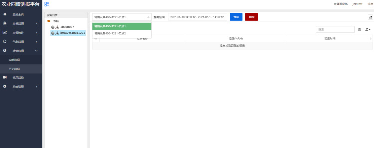 农业四情监测预警办理体系